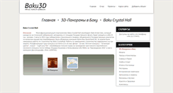 Desktop Screenshot of crystalhall.baku3d.az