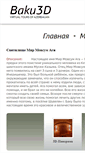 Mobile Screenshot of mirmovsumaga.baku3d.az