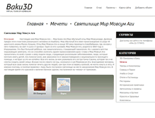 Tablet Screenshot of mirmovsumaga.baku3d.az