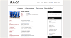 Desktop Screenshot of neonpalace.baku3d.az