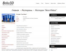 Tablet Screenshot of neonpalace.baku3d.az